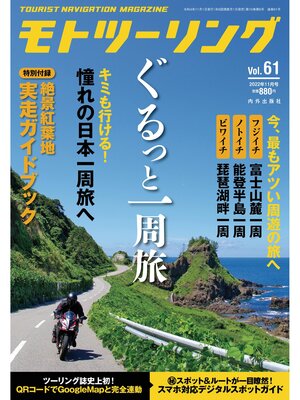 cover image of モトツーリング2022年11月号